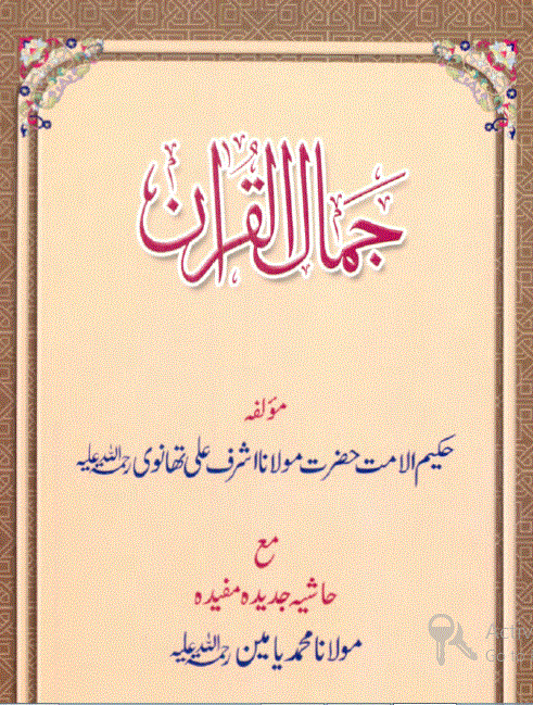 Jamal ul Quran